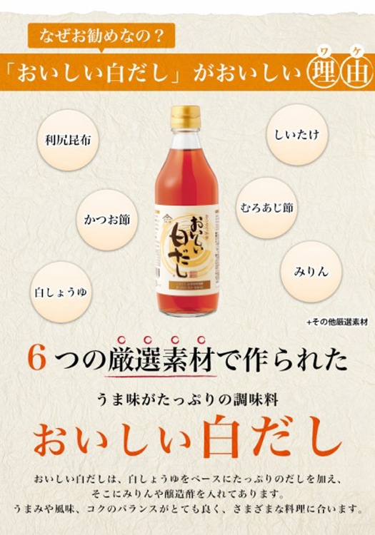 おいしい白だし 360ml×1本 調味料 だし 白だし 白醤油 出汁 | 調味料